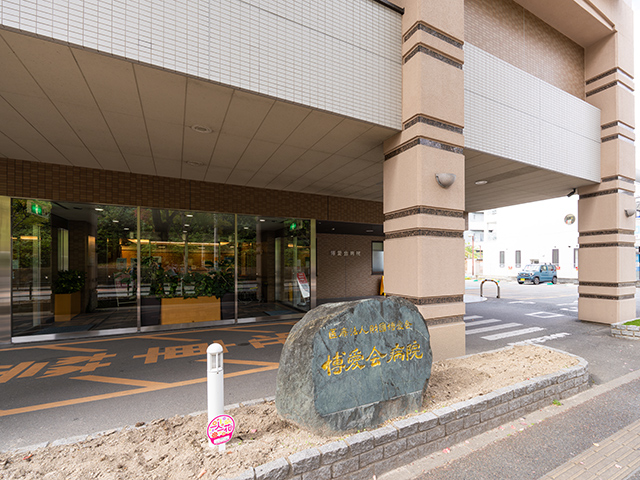博愛会病院 徒歩 14分